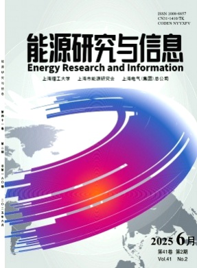 能源研究与信息杂志